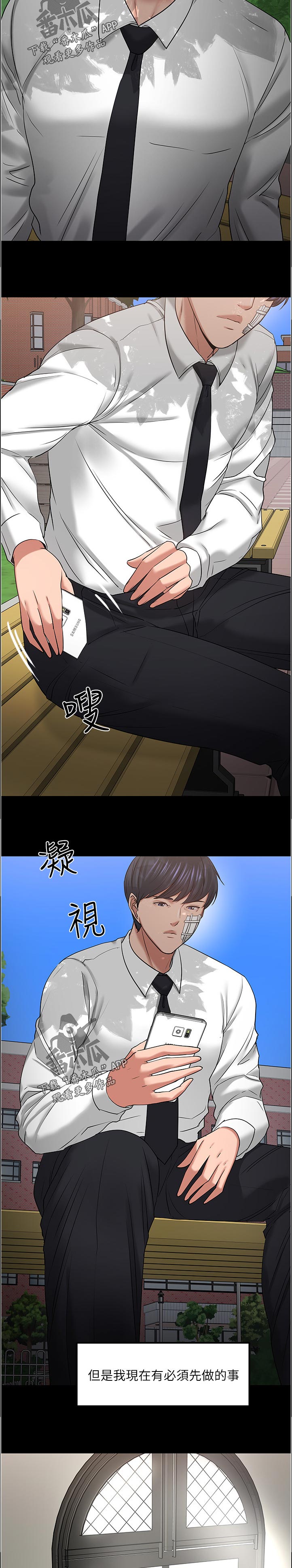 教授之约在线观看免费漫画,第104章：不能置身事外2图