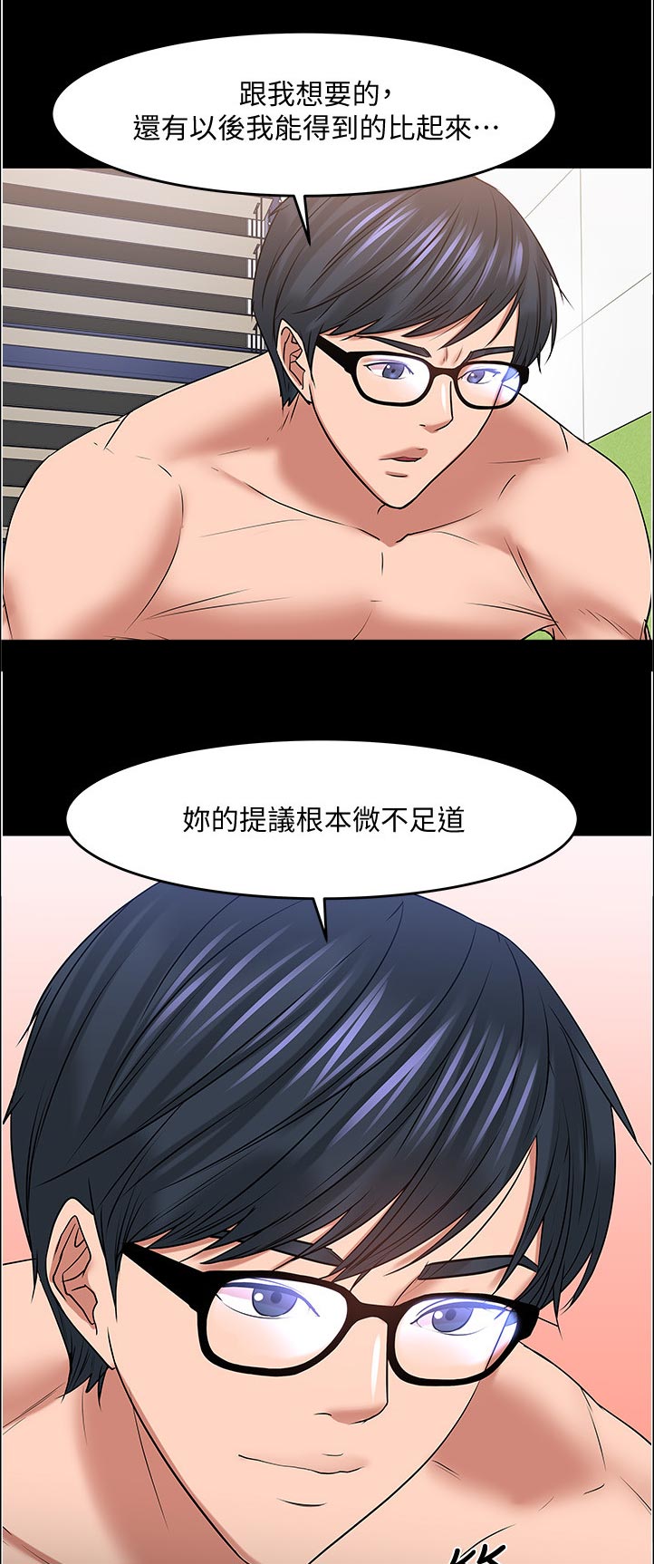 教授之约无删节漫画,第100章：不择手段1图