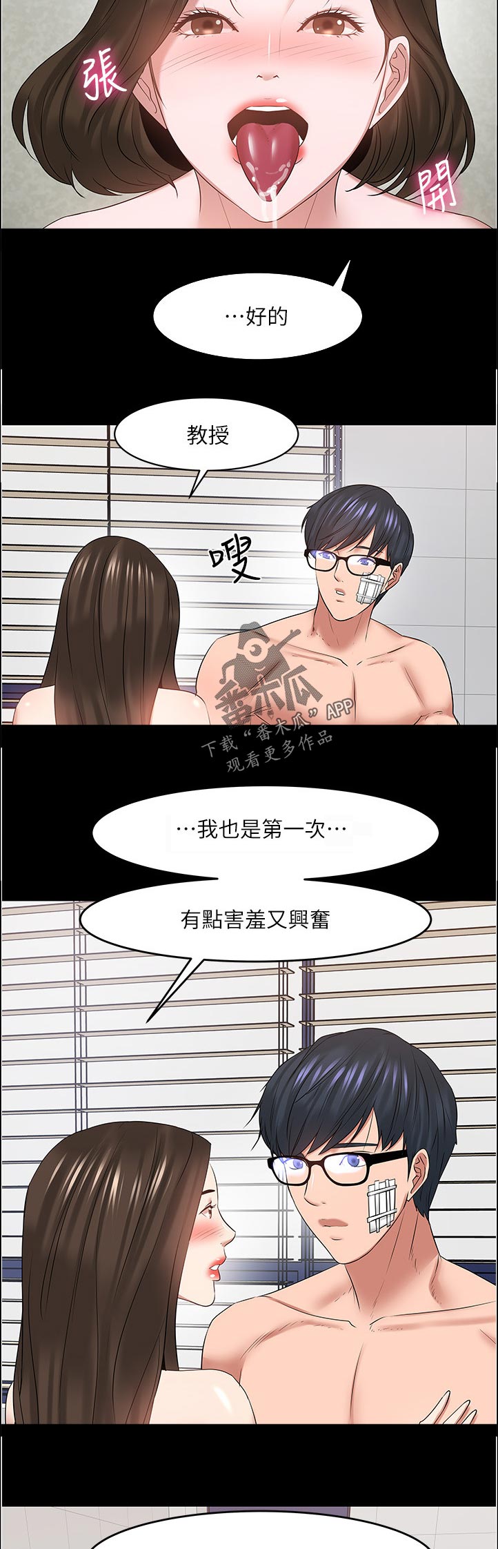 怎么约教授见面漫画,第106章：特别指导【完结】2图