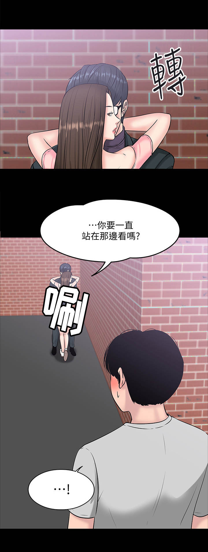 漫漫漫画在线阅读免费版漫画,第20章： 蒙混过关1图