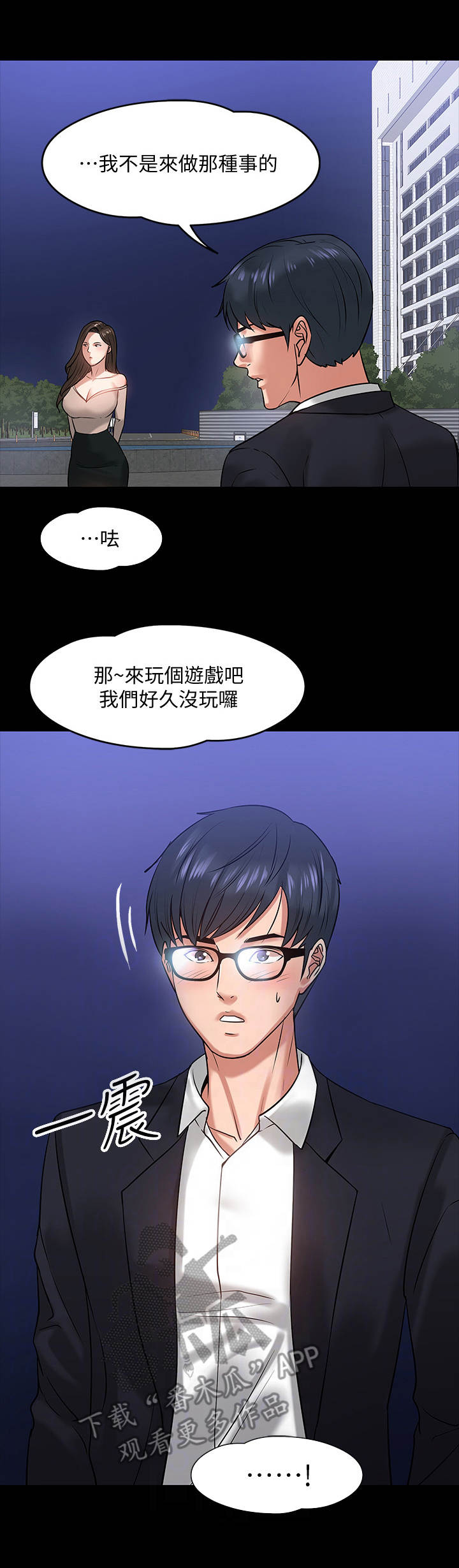 教授之约免费下拉漫画,第37章：猜错了1图