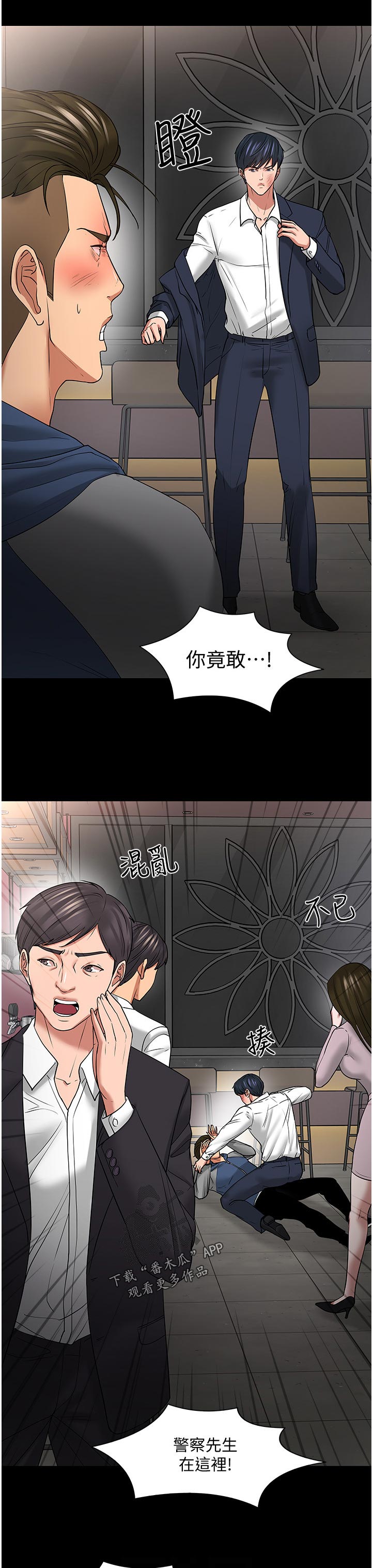 教育部最新发布消息漫画,第103章：打架1图