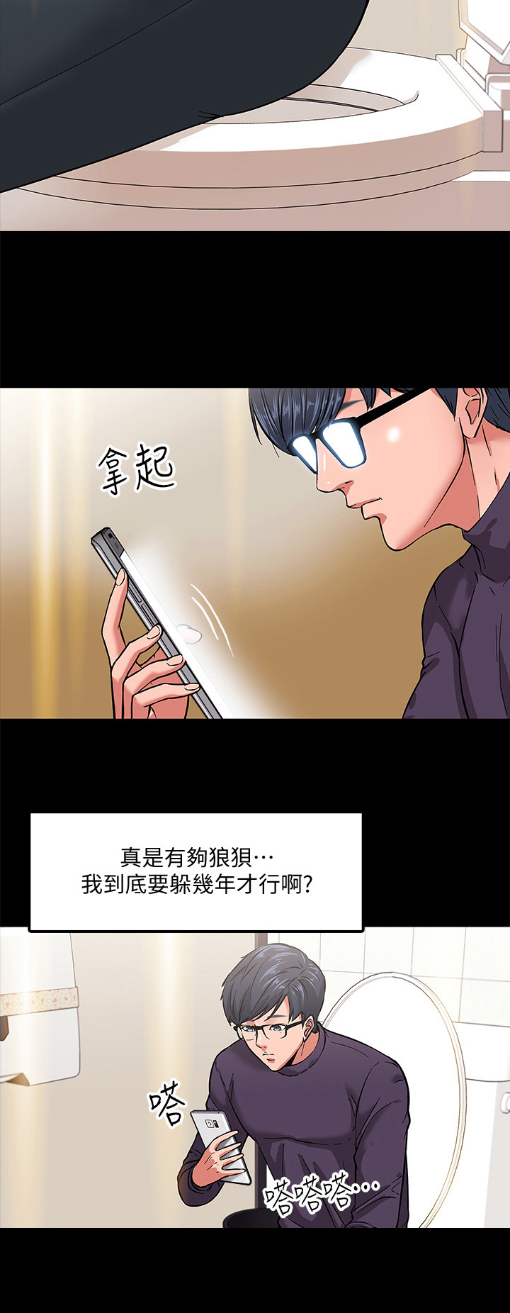 教授搞机漫画,第3章：墙上的洞1图