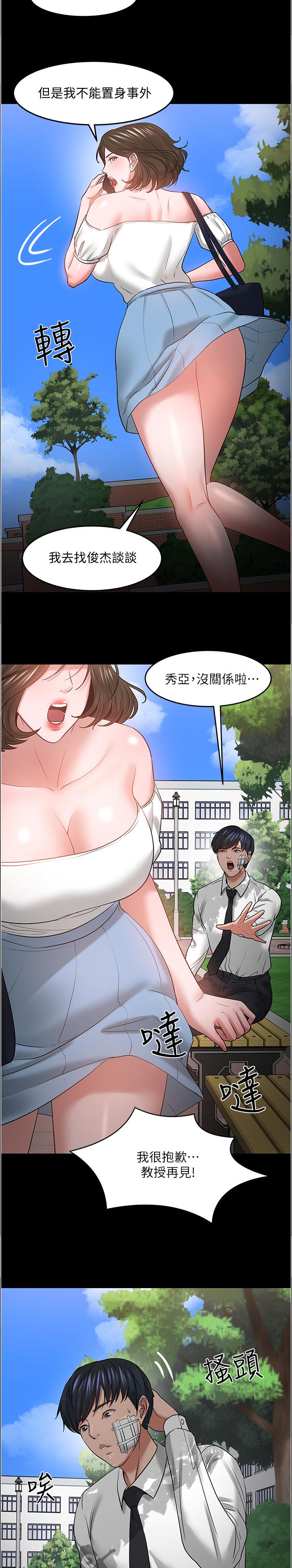 教授之约完整版免费观看漫画,第104章：不能置身事外2图