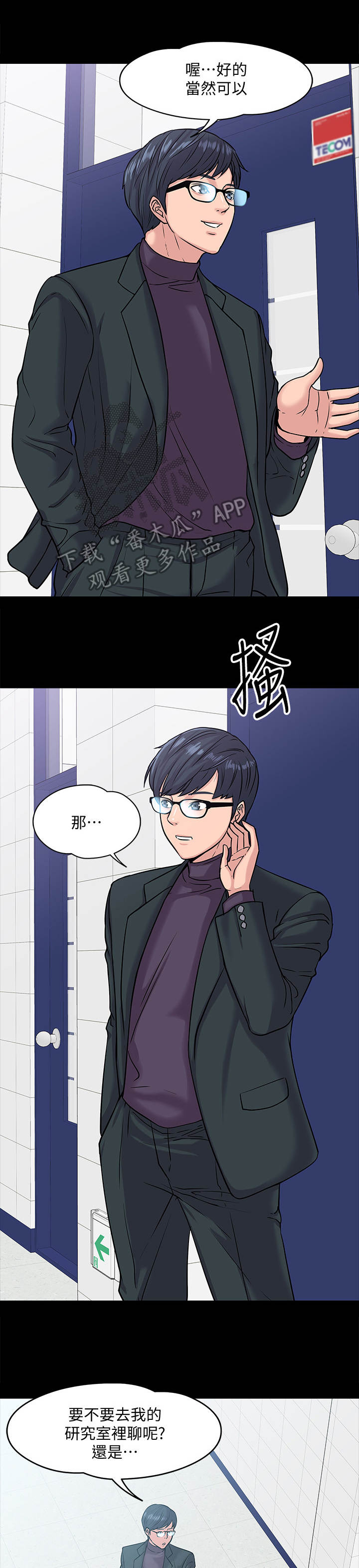 教授之恩漫画,第24章：调解1图