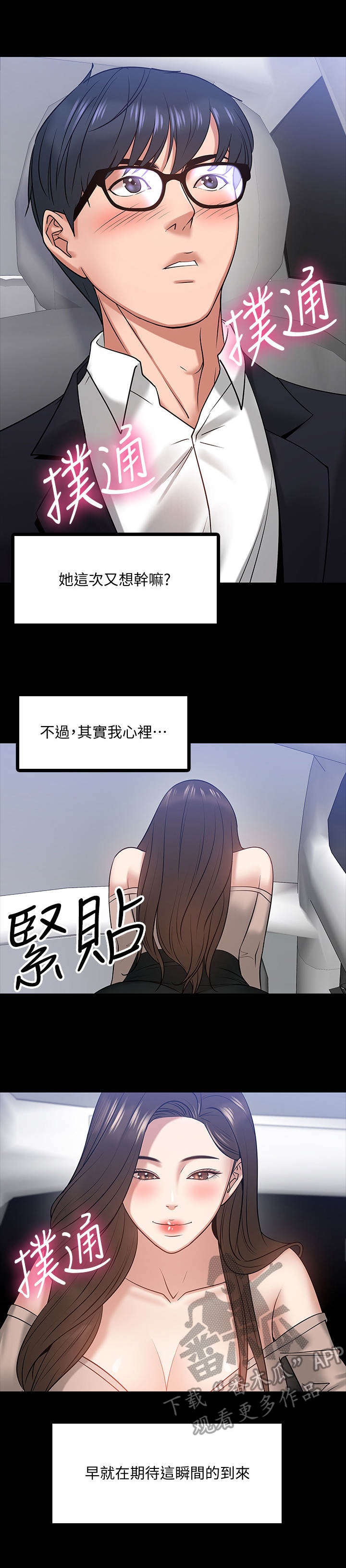 教程漫画,第38章：很想要2图