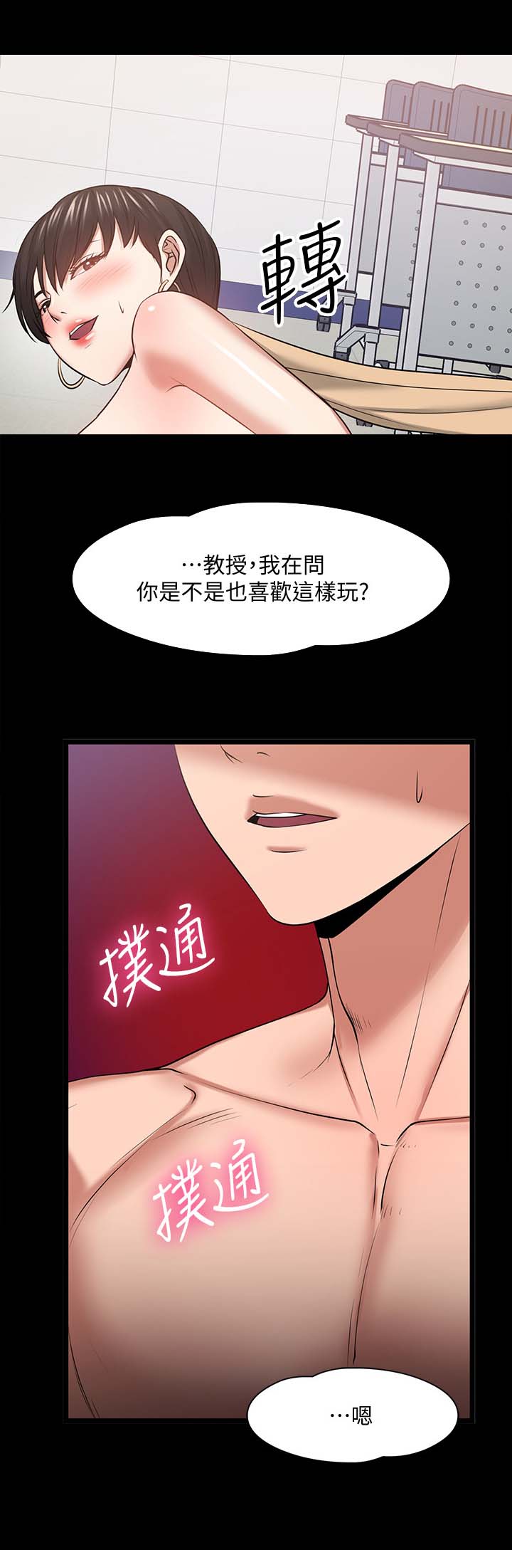 教授回应上课拿可乐漫画,第56章：意外的发现1图