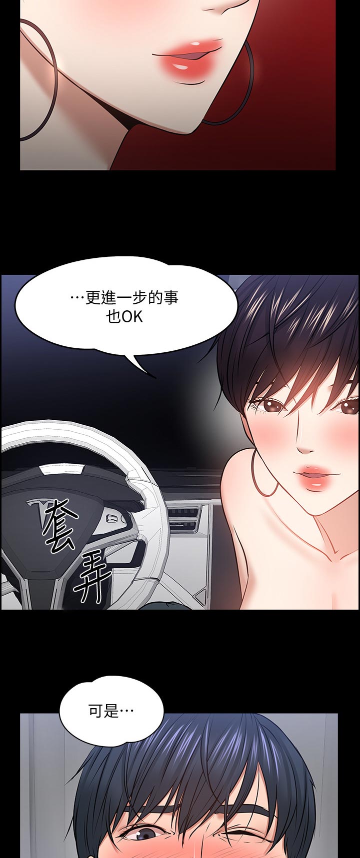 教育漫画,第63章：放鸽子的代价2图