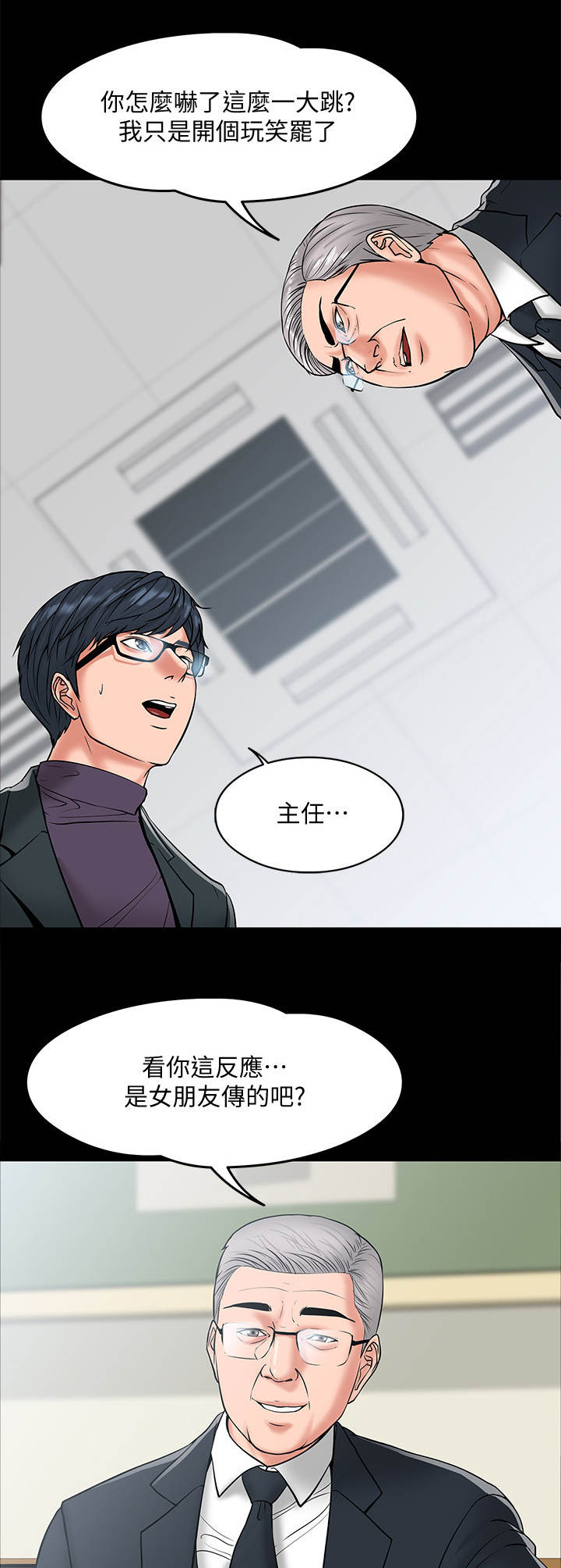 教授之上的级别是什么漫画,第16章： 约出来1图