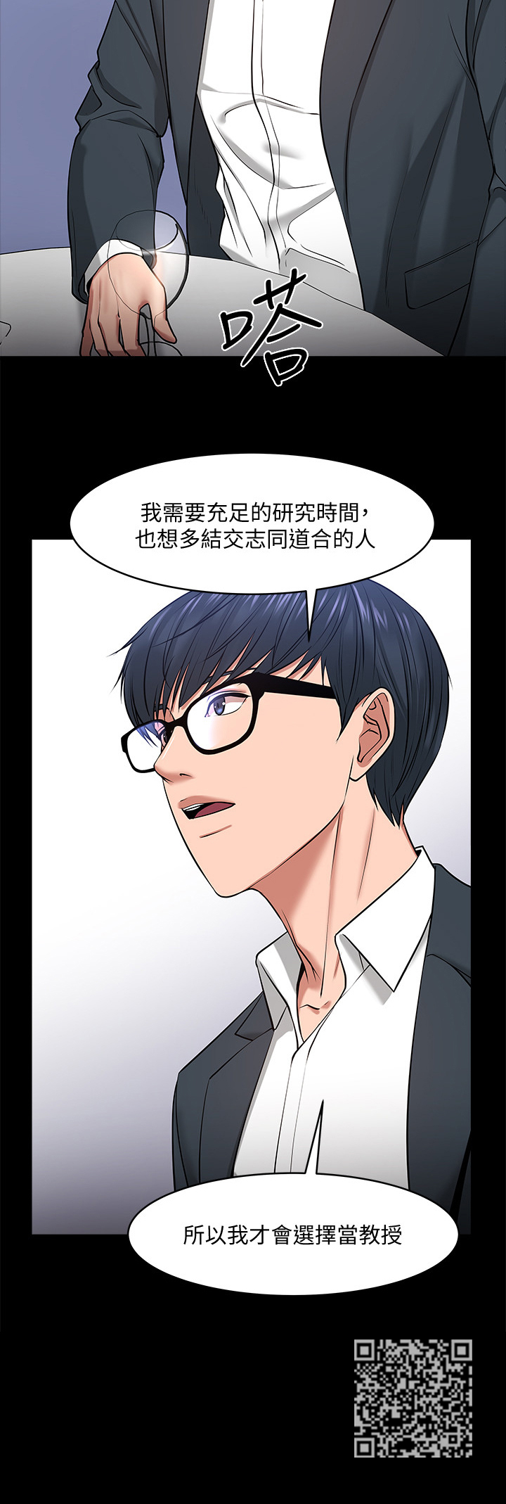 教授之约无删节漫画,第61章：野外游戏1图