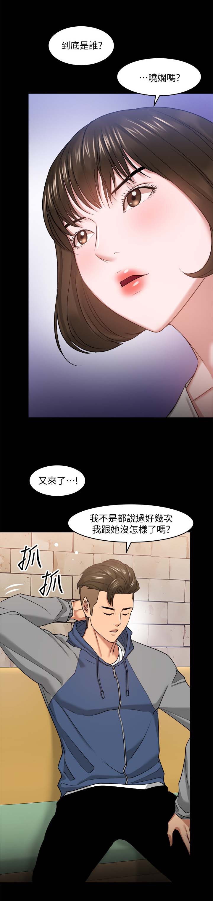 教授之约什么时候上映的漫画,第59章：分手与机会2图