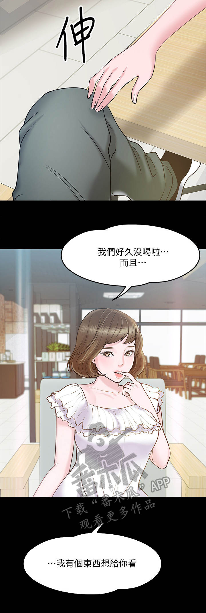 教授之约完整免费阅读漫画,第26章：邀请1图