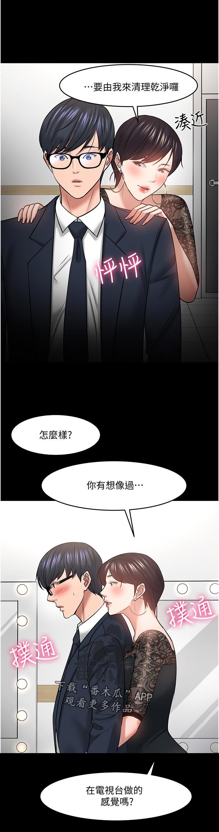 教授之约无删版在线观看漫画,第86章：想象过吗2图