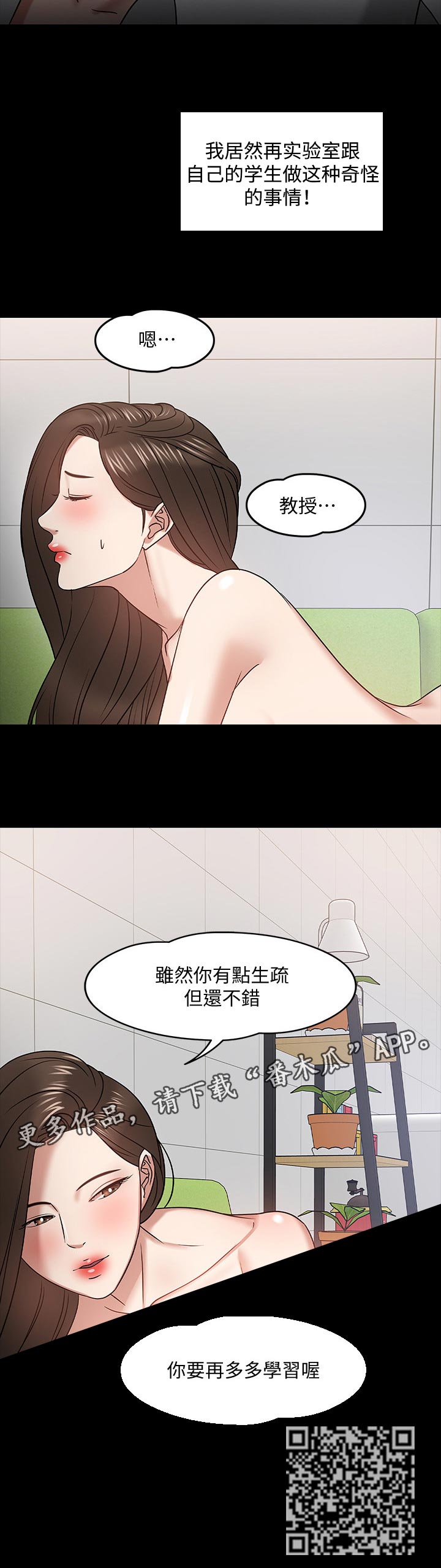 教授之约无删节漫画,第49章：生疏1图