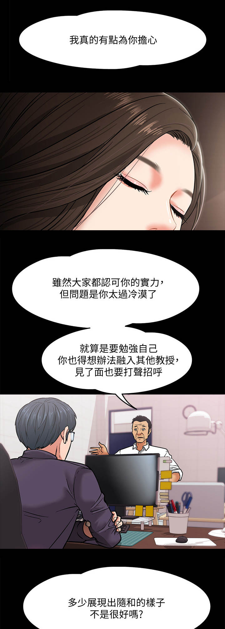 教授之约免费的漫画,第10章：小动作2图