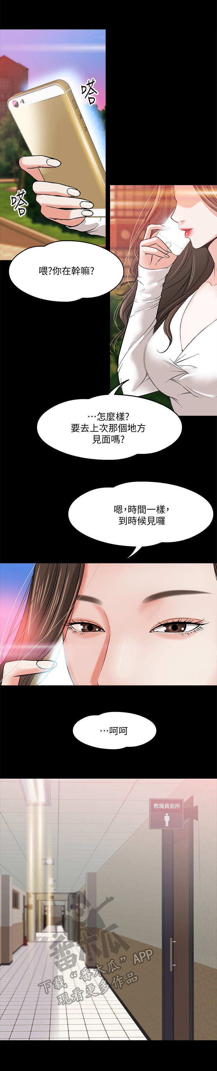 教授之上的级别是什么漫画,第5章： 避难所2图