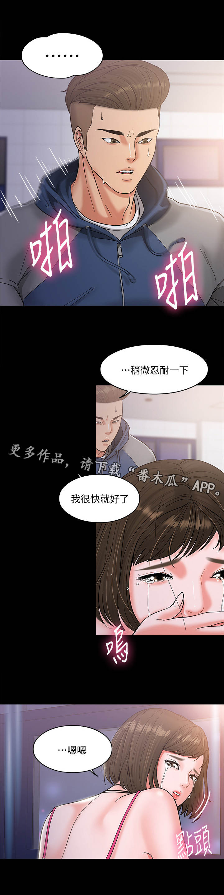 教授之约韩漫漫画,第14章：发泄2图