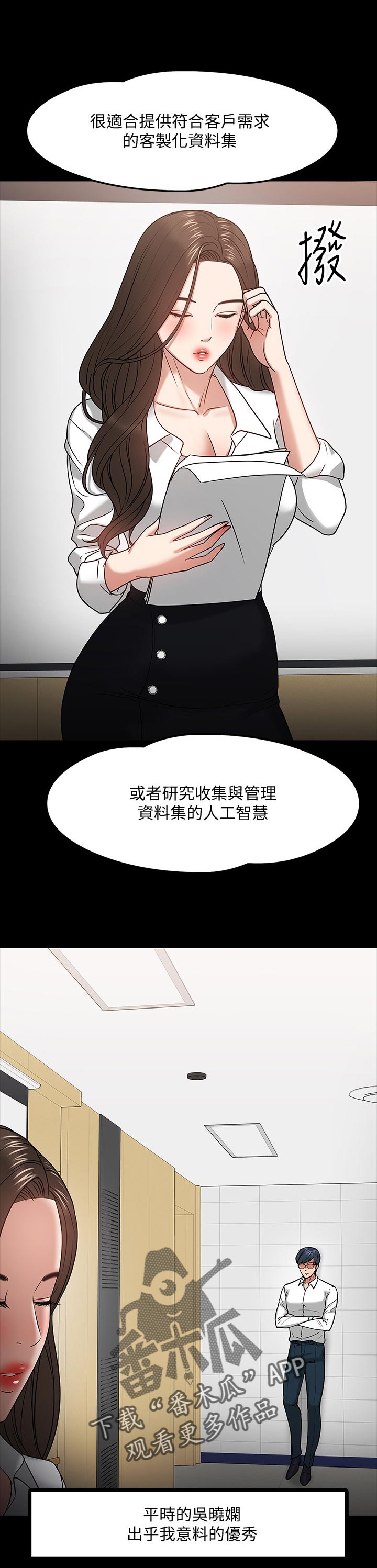 怎么约教授见面漫画,第49章：生疏2图