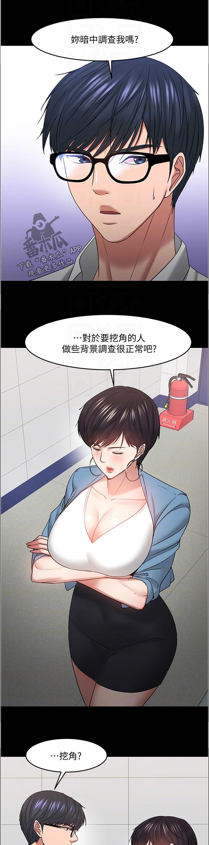 教育部谈教师工资漫画,第99章：是你上传的吧1图