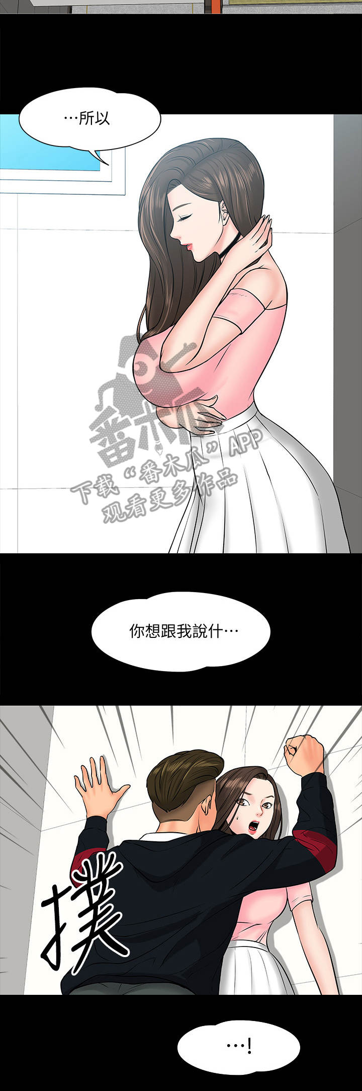 教授工资多少钱一个月漫画,第22章：分手2图