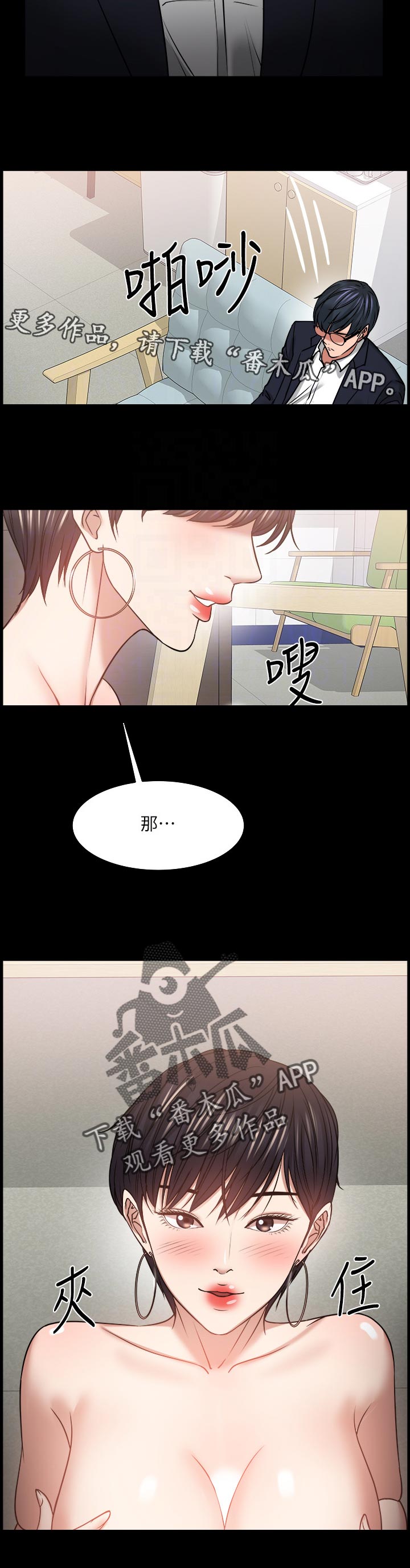 教授之约完整版免费观看漫画,第69章：是真心的吗2图