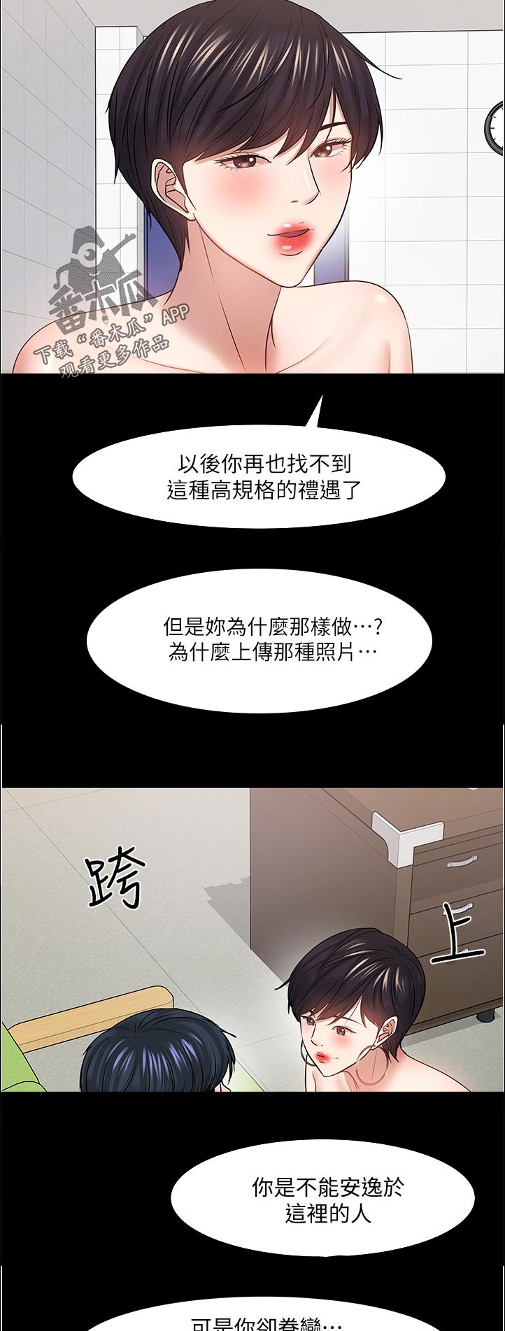 教育部谈教师工资漫画,第99章：是你上传的吧2图