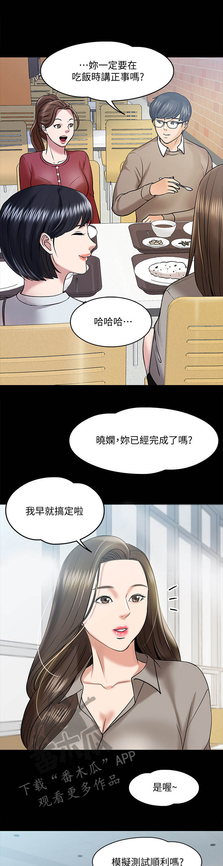 教授之约韩漫漫画,第28章：讲解2图