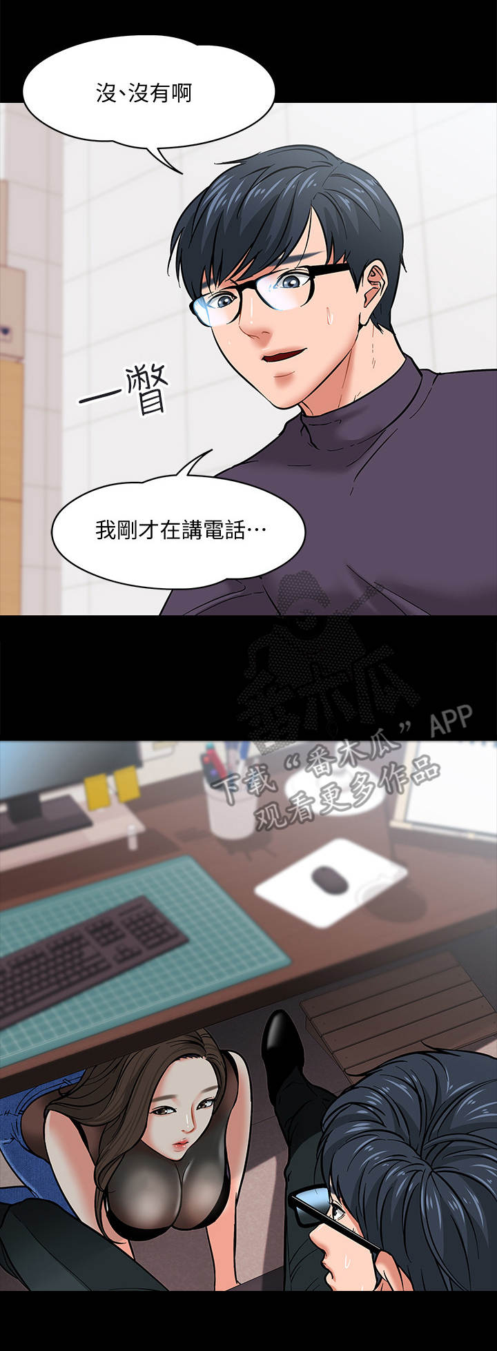 教授谈生活漫画,第9章：躲起来2图