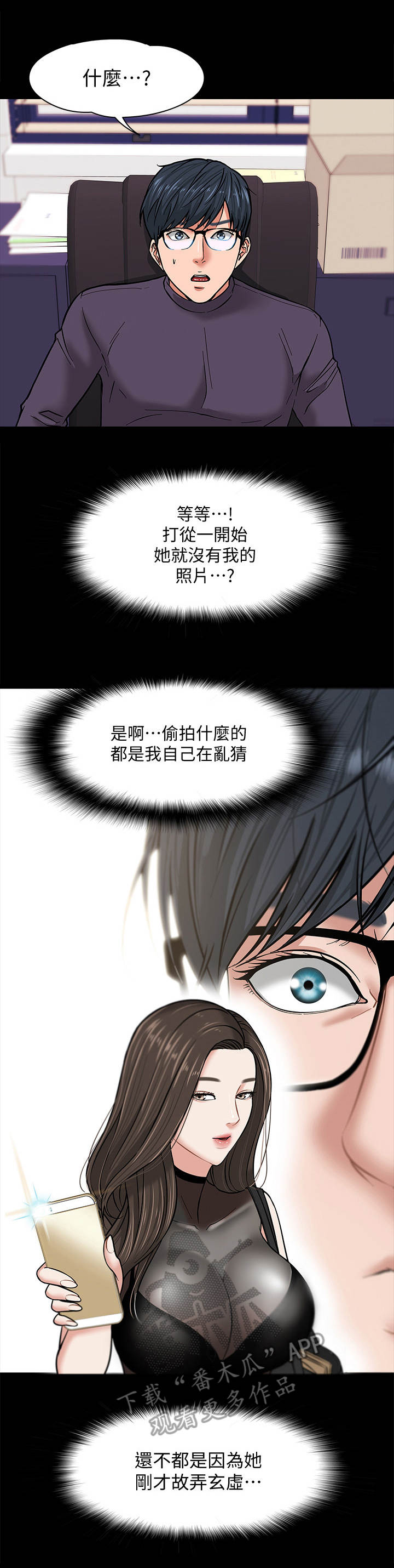 教授之约漫画,第11章： 要求1图