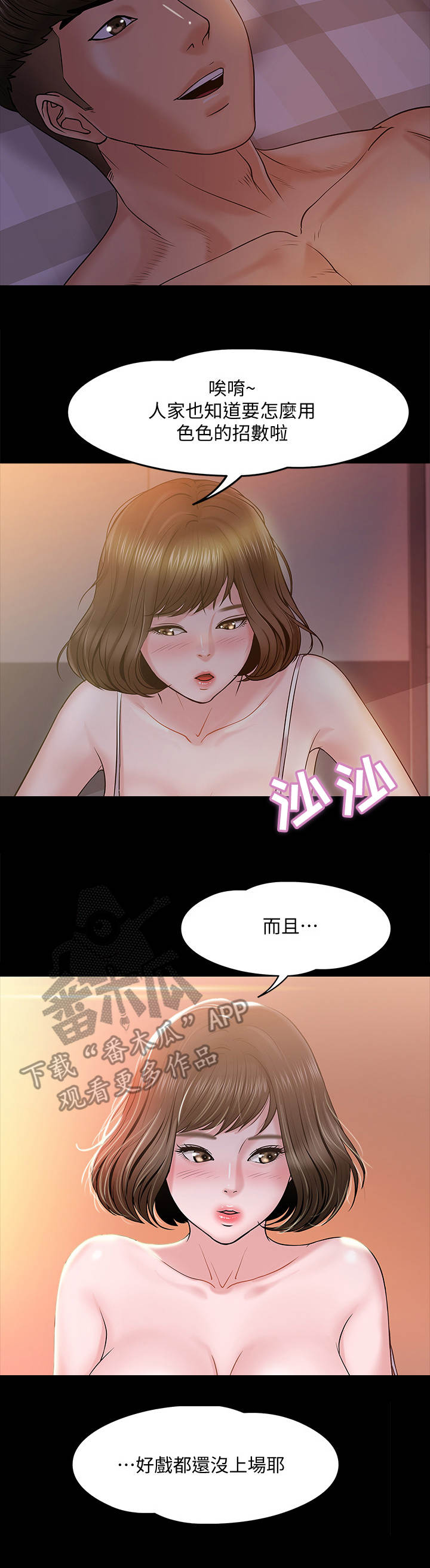 教授之约免费观看漫画,第27章：招数1图