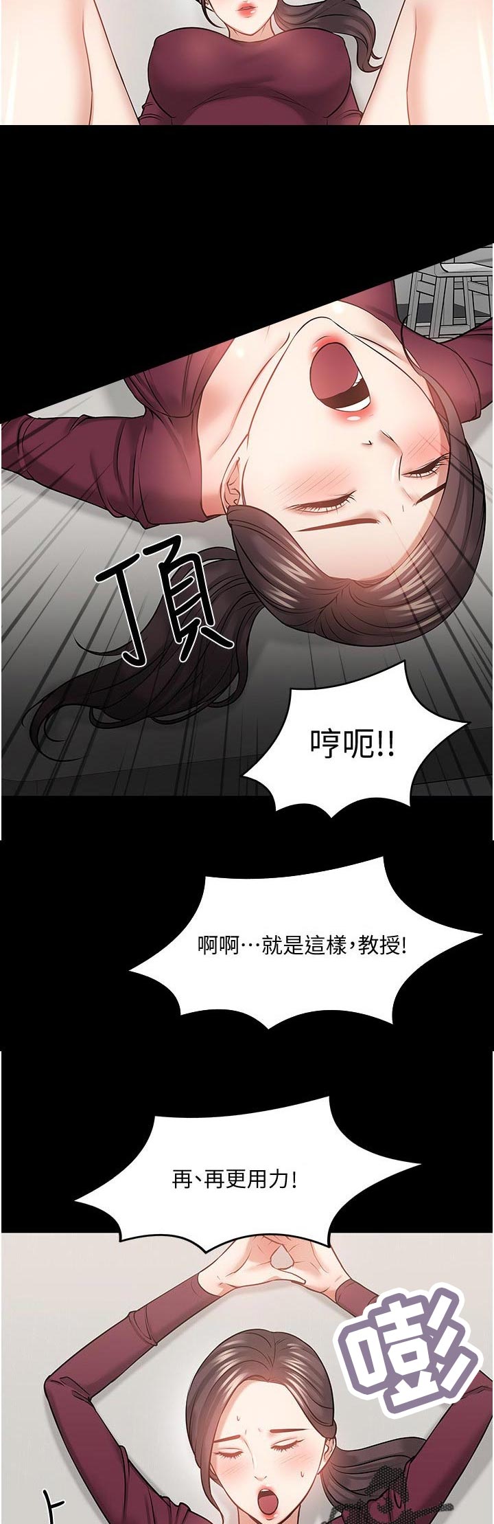 教授之约免费阅读漫画,第85章：什么事1图