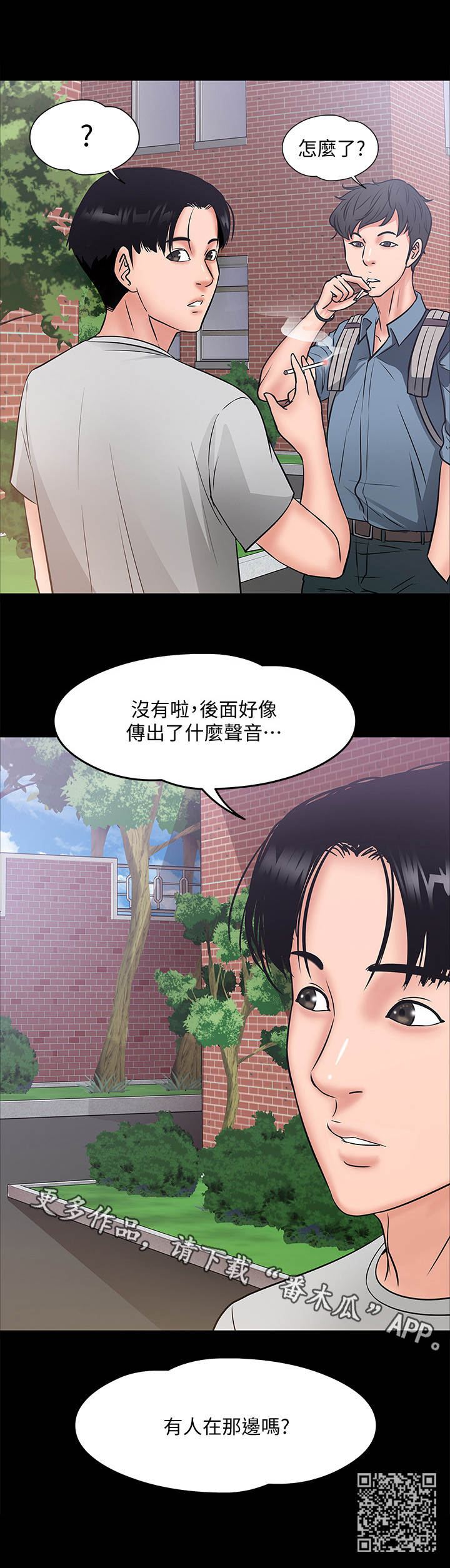 教授约翰尼在线播放漫画,第19章：声音2图