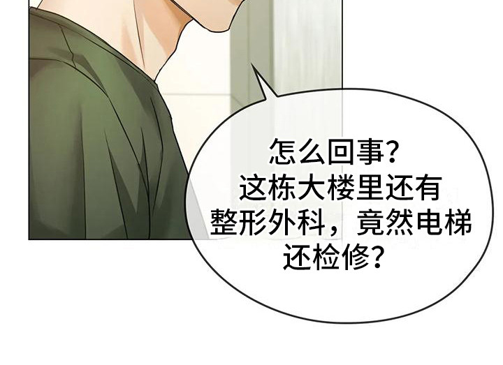 童颜长辈漫画,第12章：治疗2图