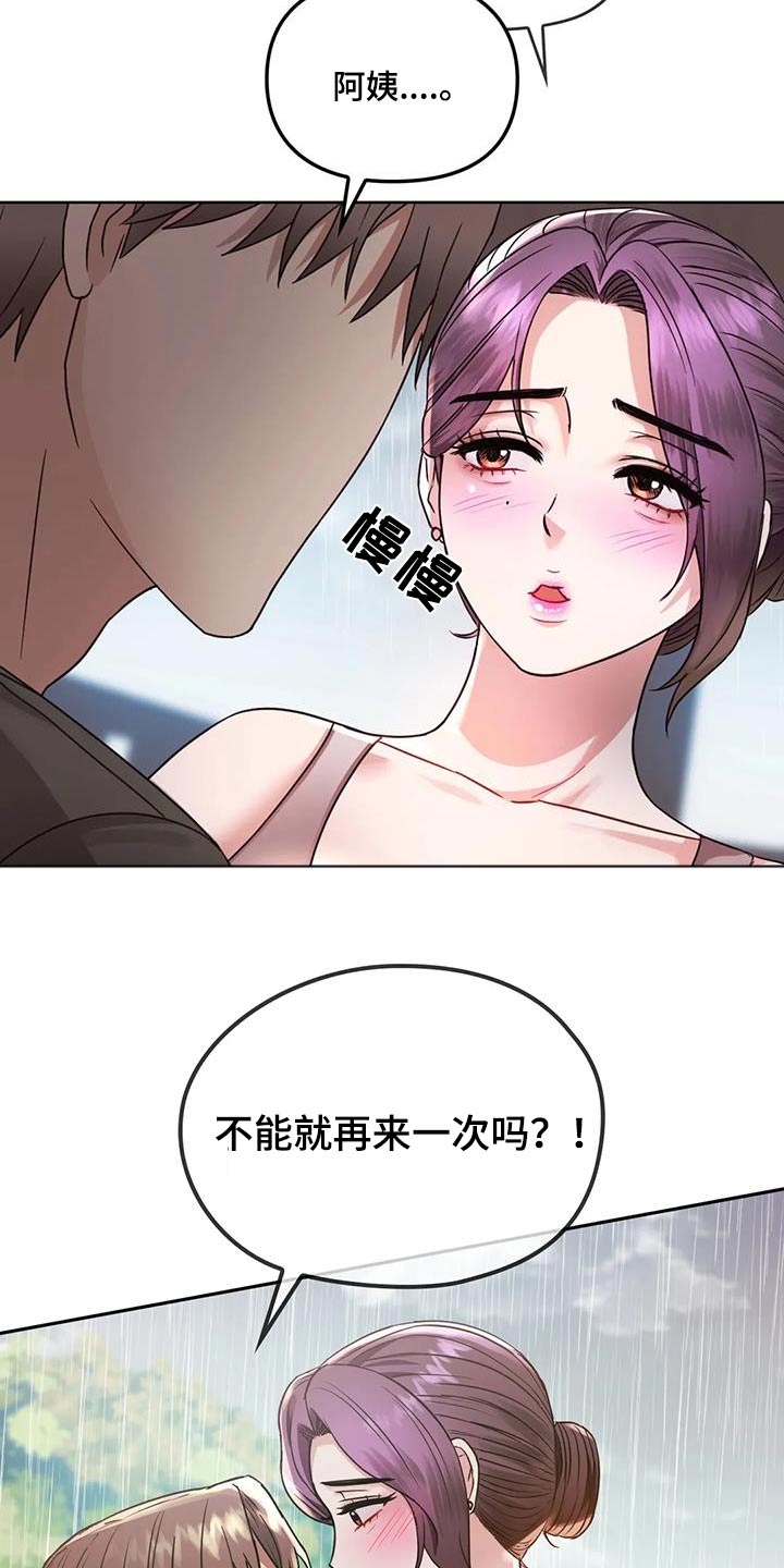 童颜长辈漫画,第17章：清醒1图