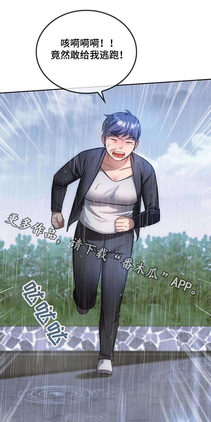 童颜长辈漫画,第21章：相互1图