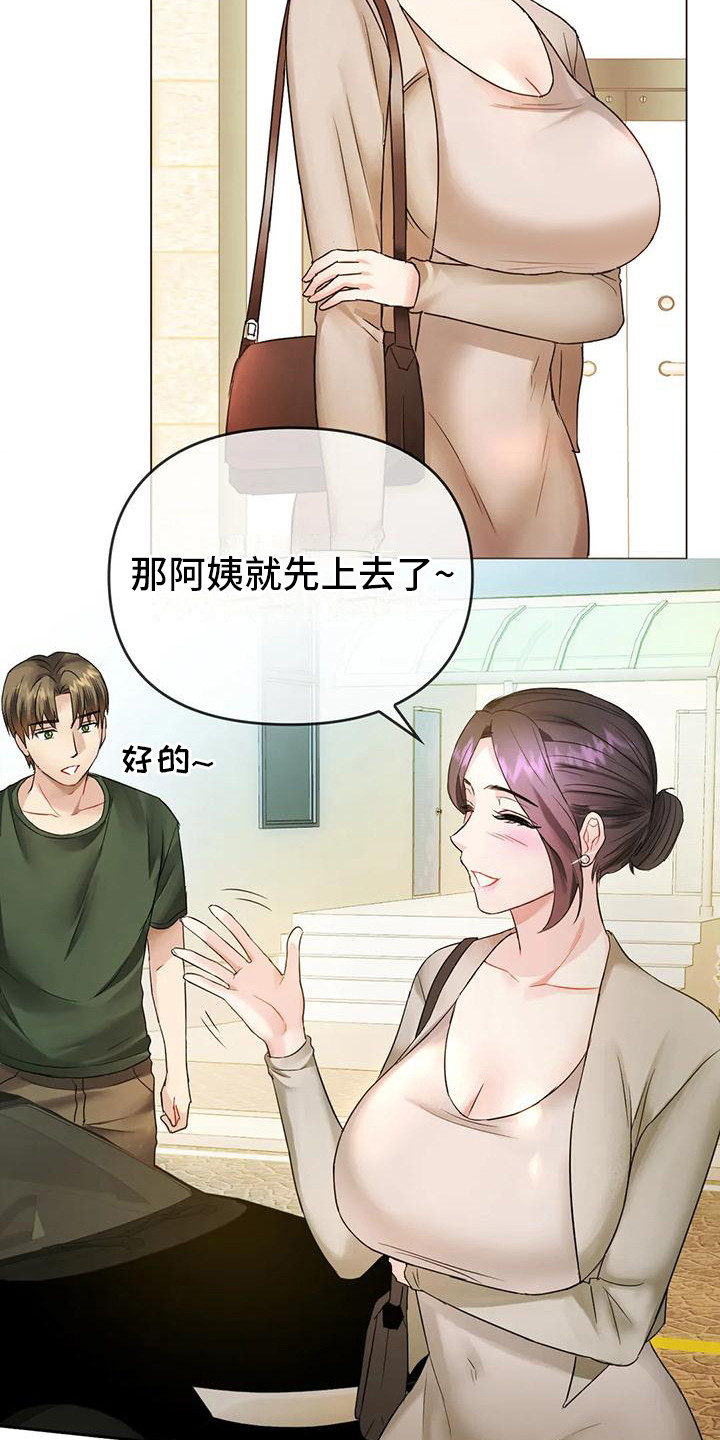 童颜长辈漫画,第12章：治疗1图