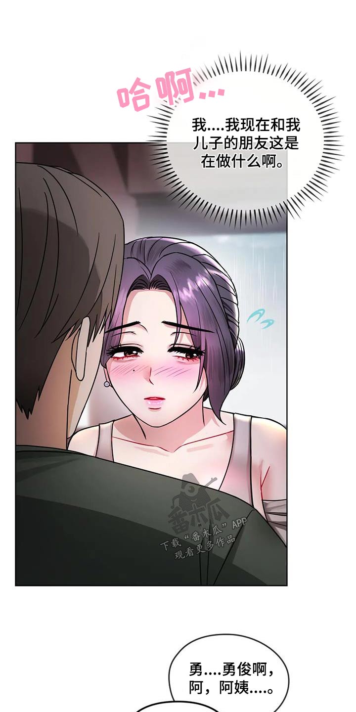童颜长辈漫画,第17章：清醒2图