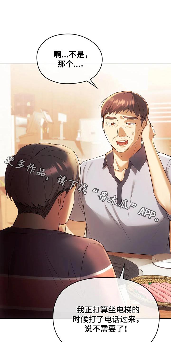 童颜长辈漫画,第31章：照顾1图