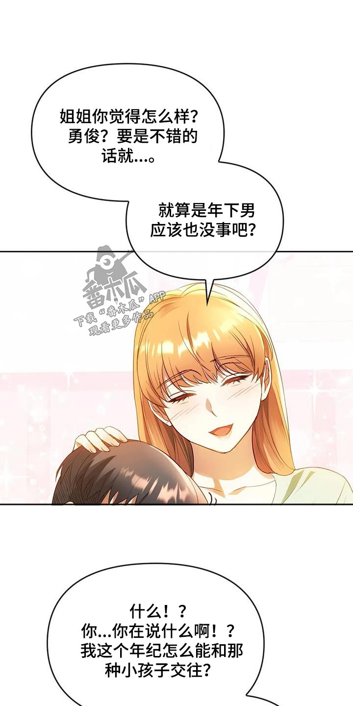童颜长辈漫画,第29章：怎样了1图