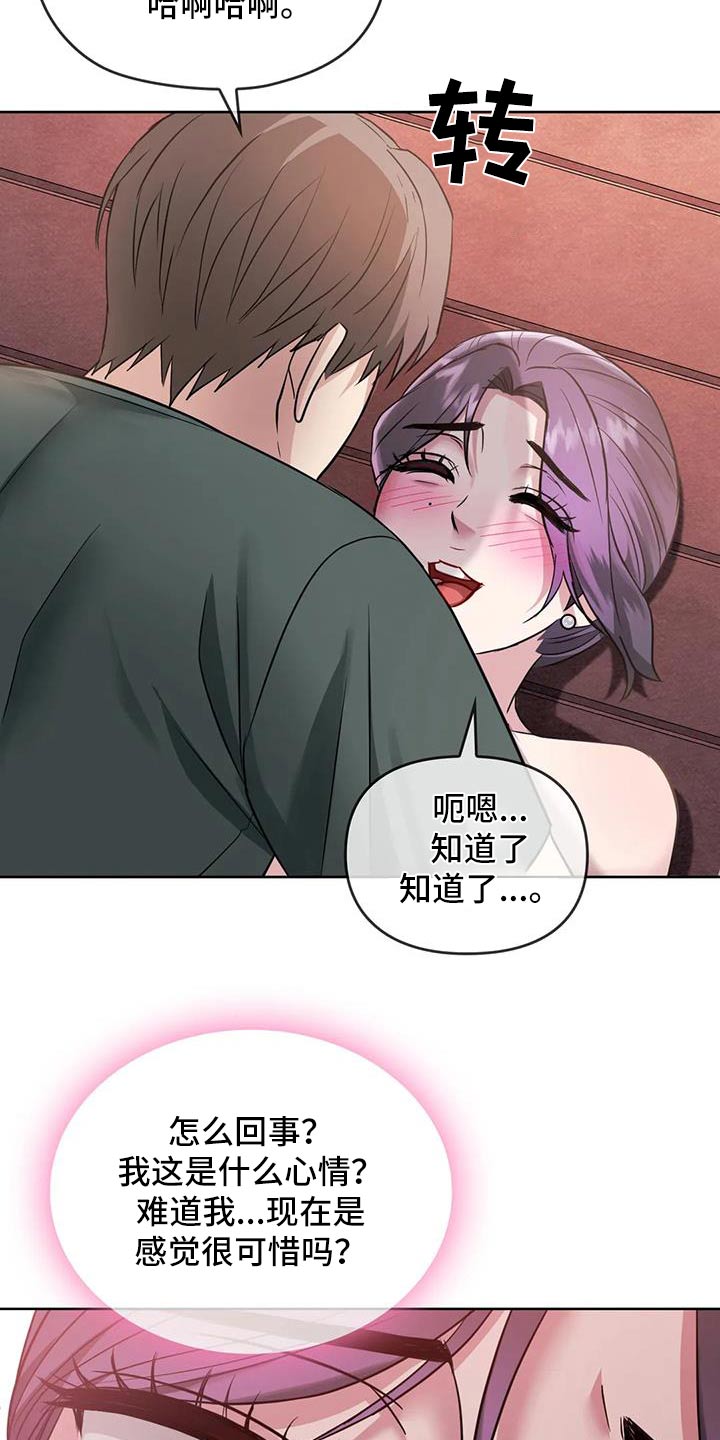 童颜长辈漫画,第18章：有人2图