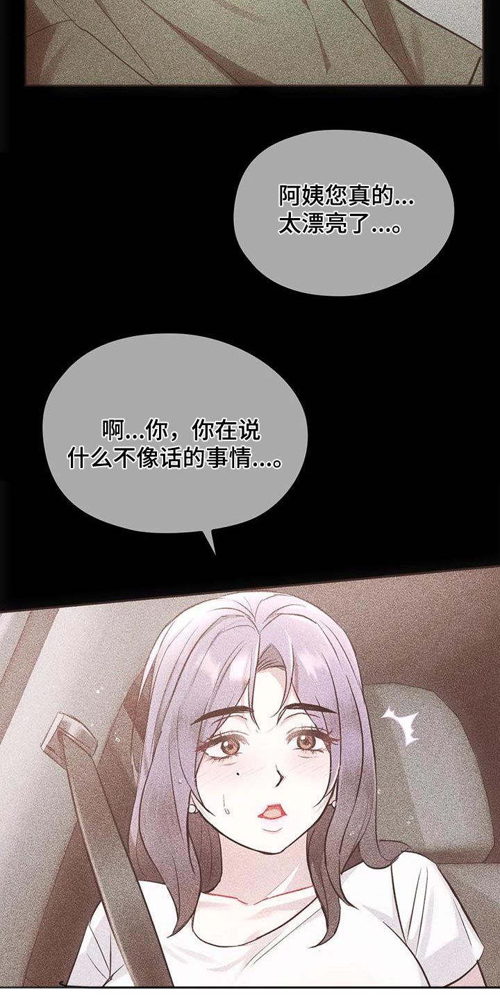童颜长辈漫画,第32章：不能直视2图