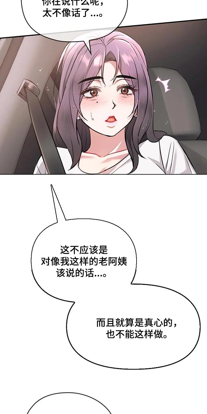 童颜长辈漫画,第22章：嘲笑1图