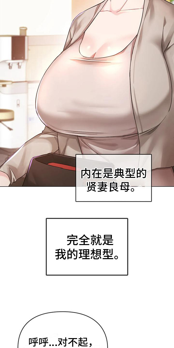 童颜长辈漫画,第13章：背下楼2图