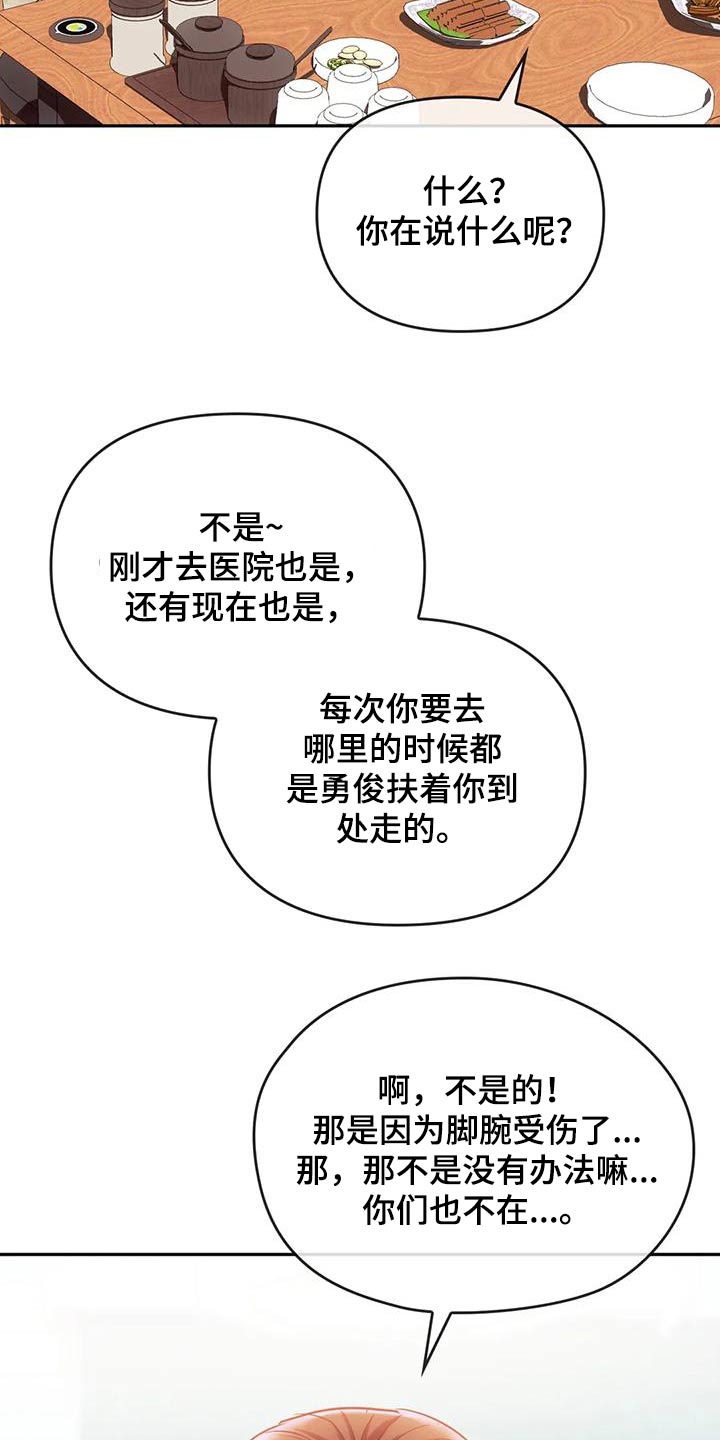 童颜长辈漫画,第31章：照顾2图