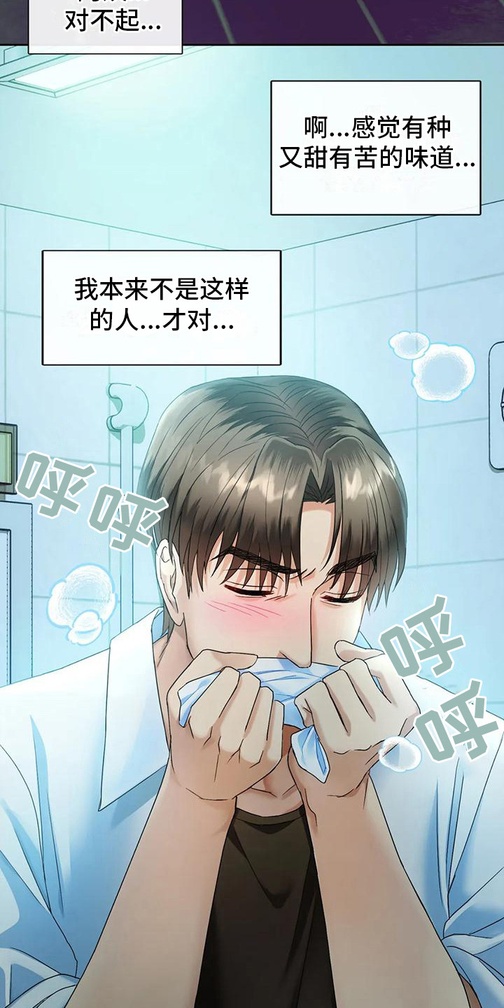 童颜长辈漫画,第8章：被发现1图