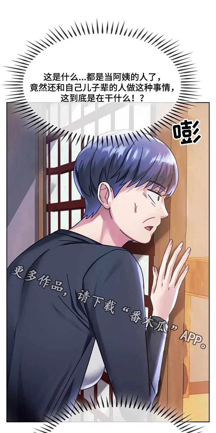 童颜长辈漫画,第20章：追赶1图