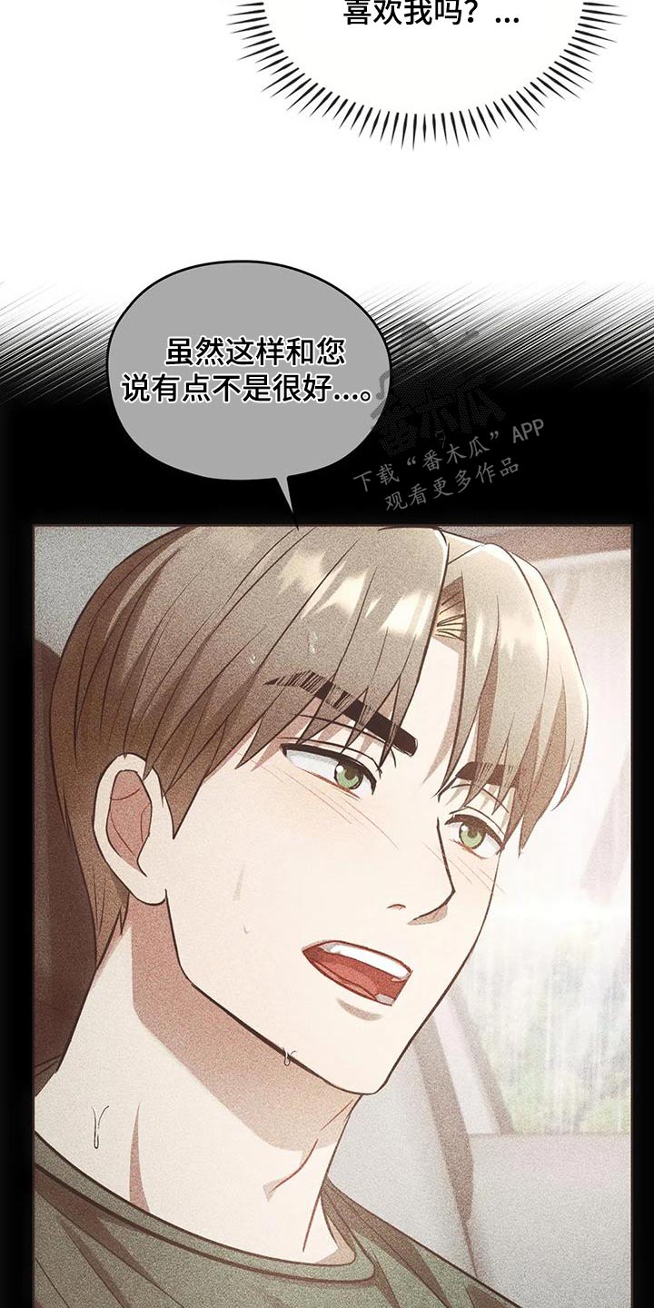 童颜长辈漫画,第32章：不能直视1图