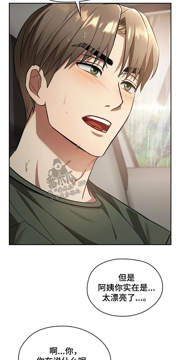 童颜长辈漫画,第22章：嘲笑2图