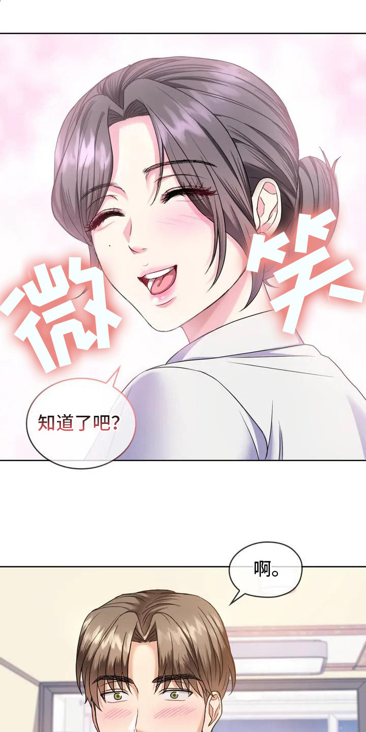 童颜长辈漫画,第3章：目不转睛2图