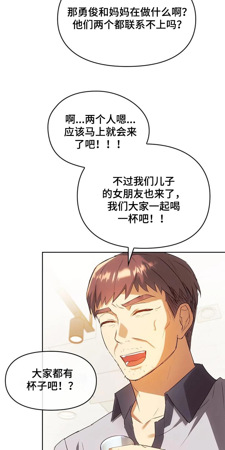 童颜长辈漫画,第31章：照顾1图